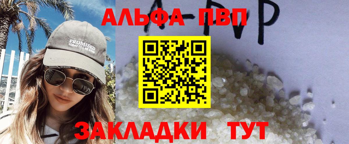 Alpha-PVP Crystall  A-PVP Соль  Вход с VPN  APVP СК  Шадринск 