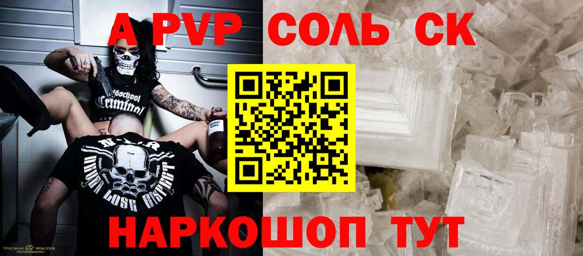 Альфа ПВП крисы CK Шадринск
