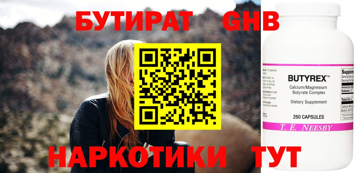 БУТИРАТ бутик  Вход с VPN  Шадринск 