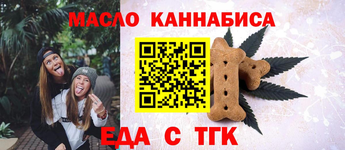 Шадринск  Печенье с ТГК конопля  Вход с VPN 