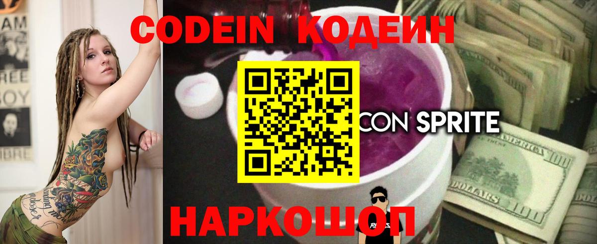 Кодеиновый сироп Lean Purple Drank Шадринск