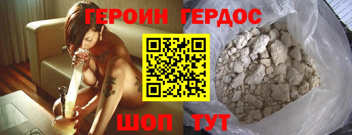 Шадринск  Героин Heroin  ГЕРОИН  Вход с VPN 