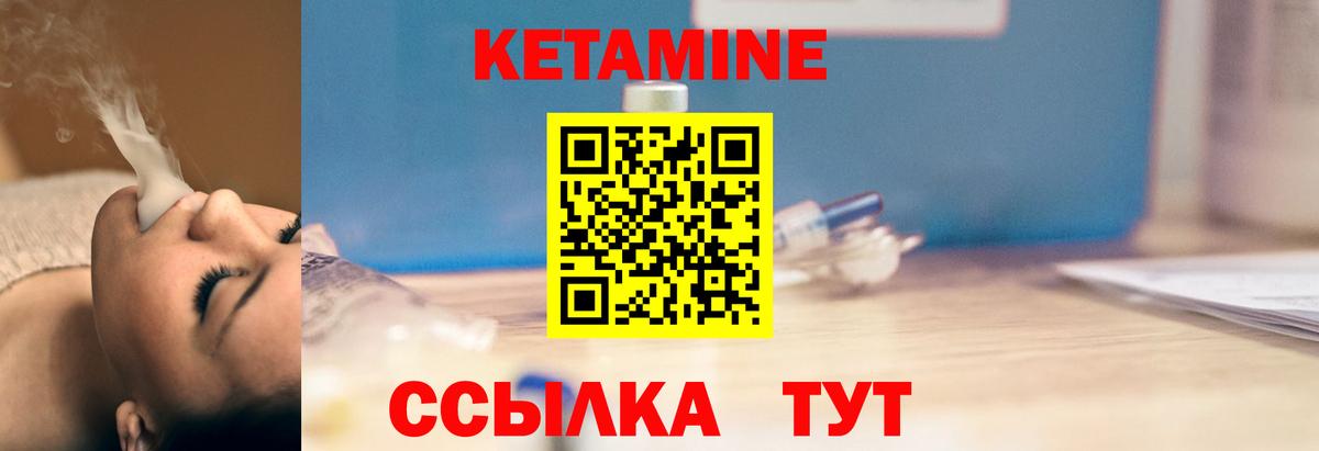 Кетамин ketamine  КЕТАМИН VHQ  Шадринск  Вход с VPN 
