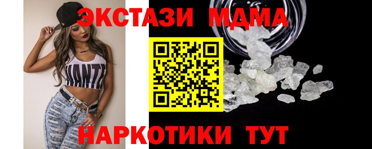 МДМА VHQ  Вход с VPN  МДМА  MDMA молли  Шадринск 
