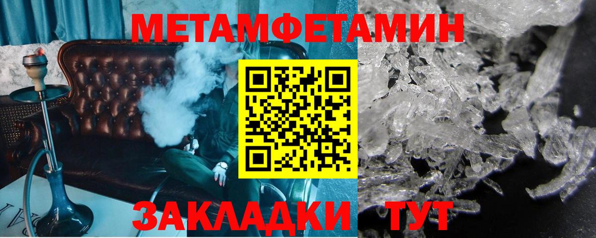 Первитин  Метамфетамин Methamphetamine  Вход с VPN  Шадринск 