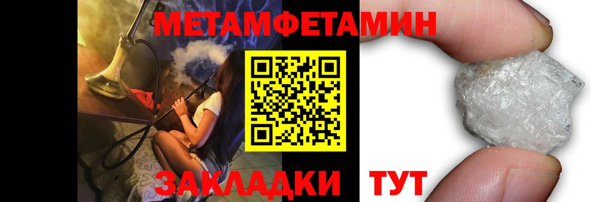 МЕТАМФЕТАМИН Methamphetamine Шадринск
